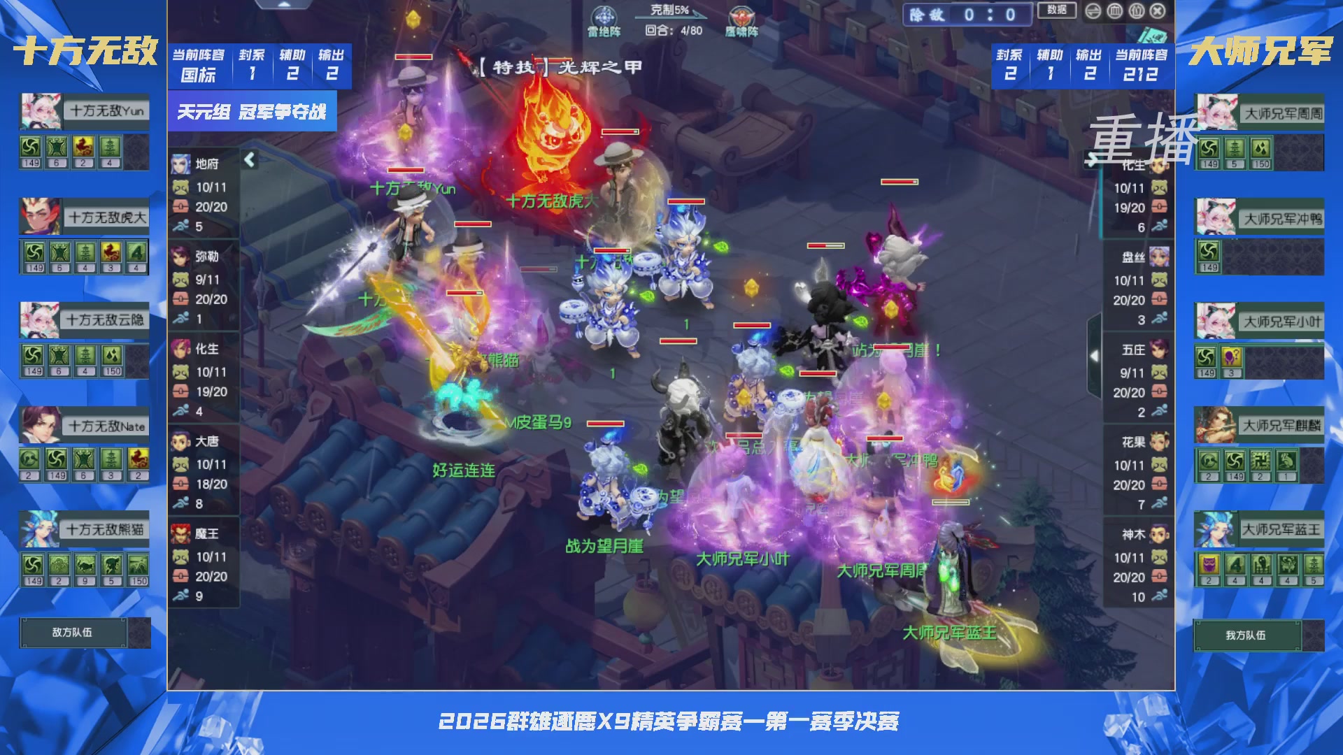【重播】群雄逐鹿X9精英争霸赛-第一赛季决赛（福袋在大神直播间掉落）