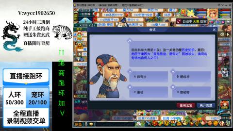 接跑商跑环