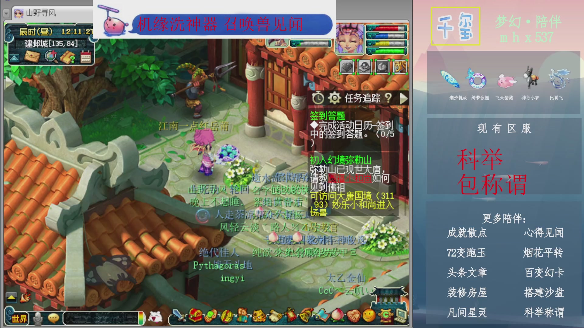 科举成就积分帆板猪72变山河心得机缘幻卡