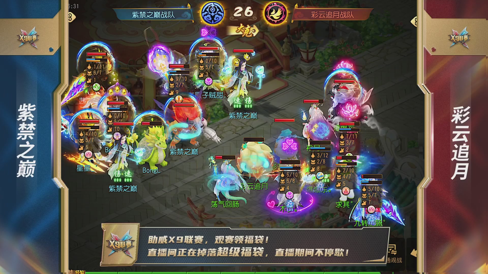 梦幻西游手游第38届X9联赛