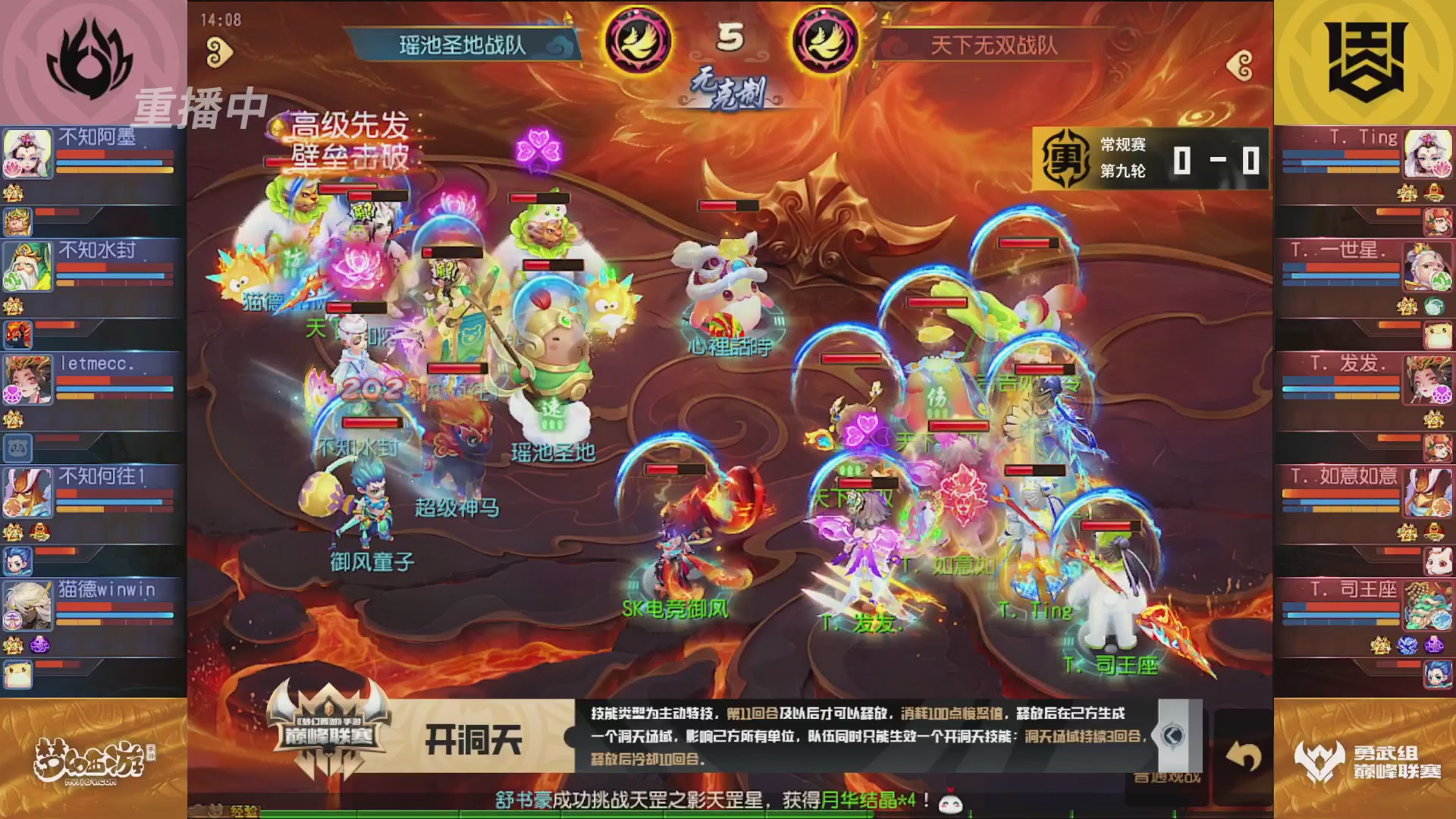 梦幻西游手游巅峰联赛S12常规赛