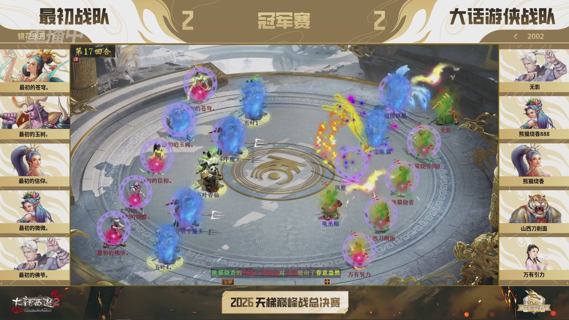 【重播】《大话西游2免费版》怀旧服天梯巅峰战年度总决赛 巅峰组决赛