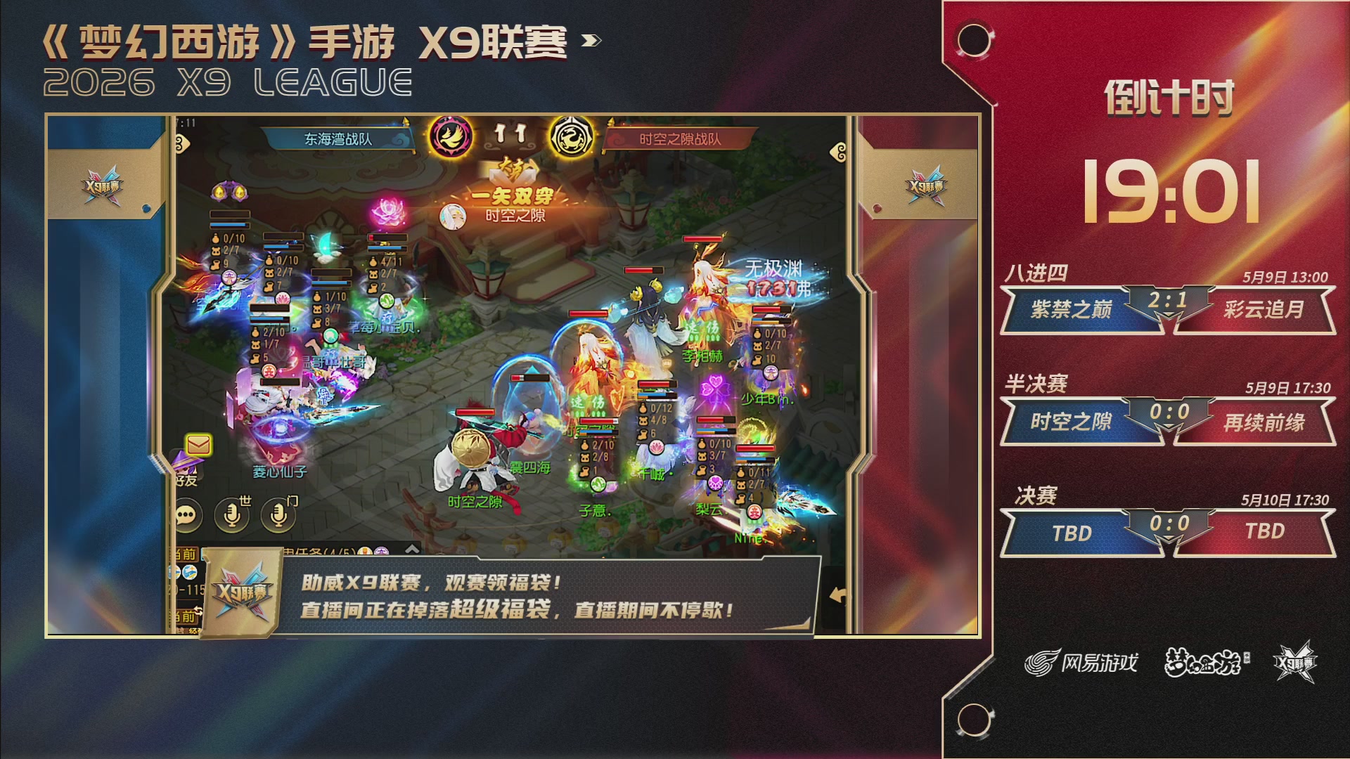 梦幻西游手游第38届X9联赛