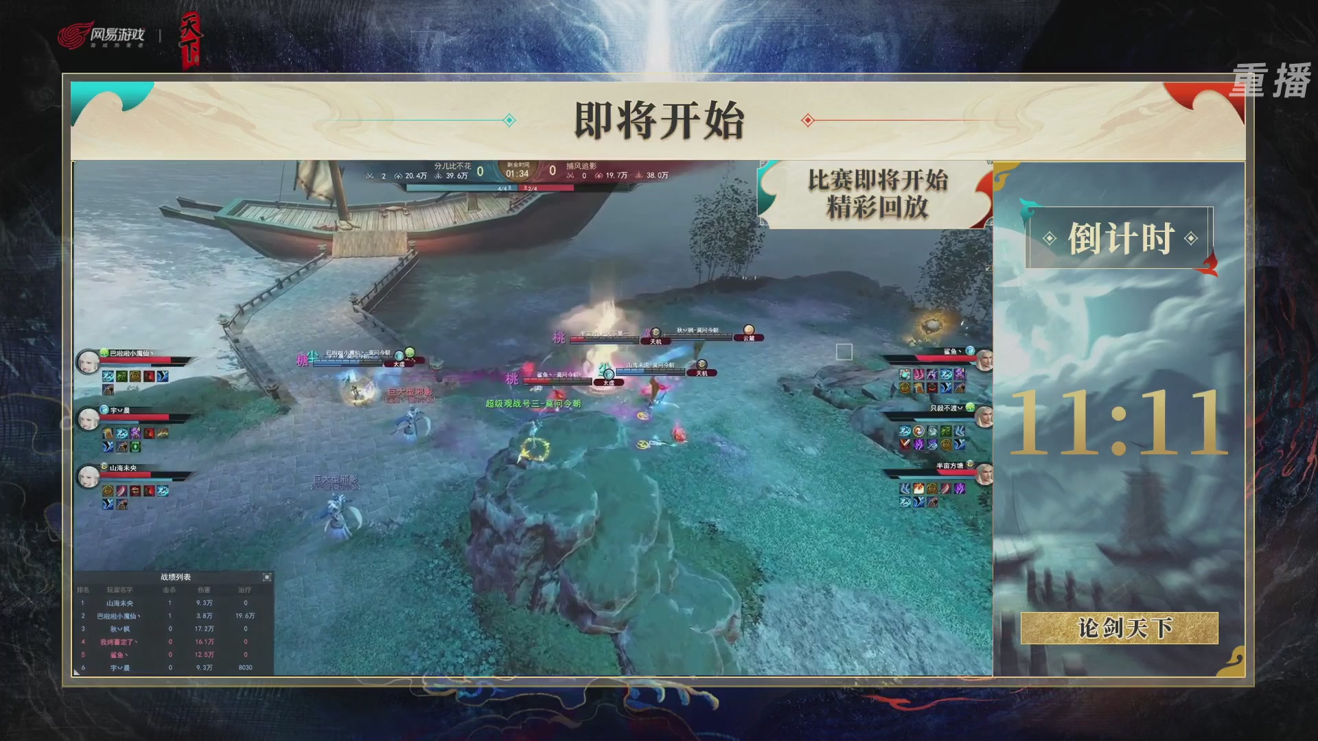 【重播】2026论剑天下4v4竞技赛