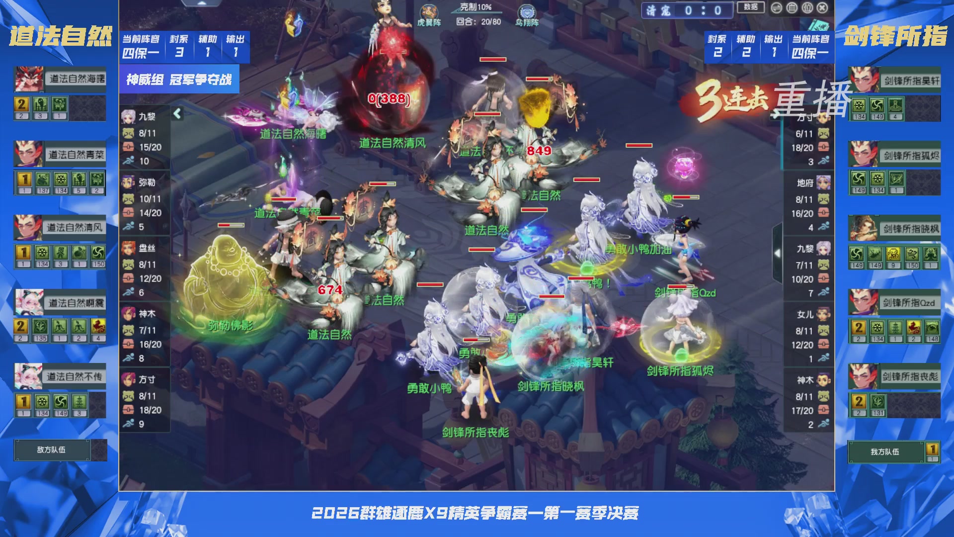 【重播】群雄逐鹿X9精英争霸赛-第一赛季决赛（福袋在大神直播间掉落）