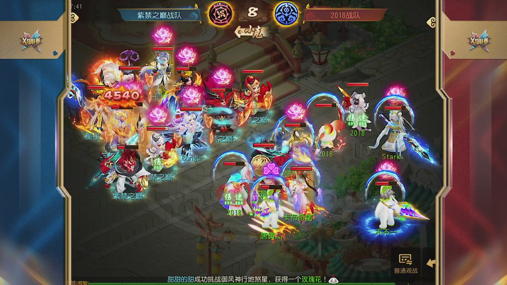 梦幻西游手游第38届X9联赛
