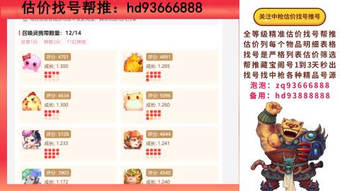 第一估价找号帮推  物价把控师让你买卖无