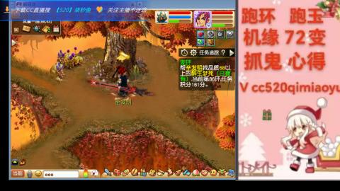 全服接 跑环 跑玉 机缘 72变 抓鬼