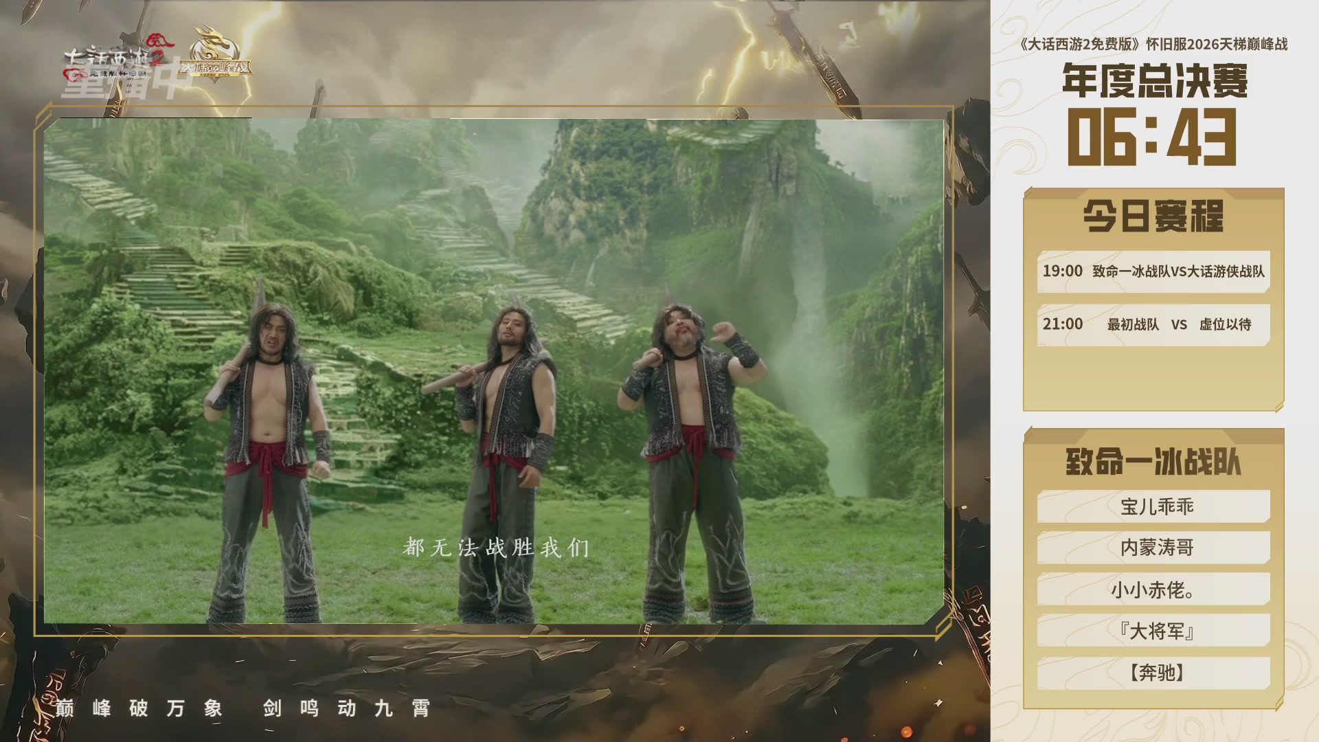 【重播】《大话西游2免费版》怀旧服天梯巅峰战年度总决赛 巅峰组决赛