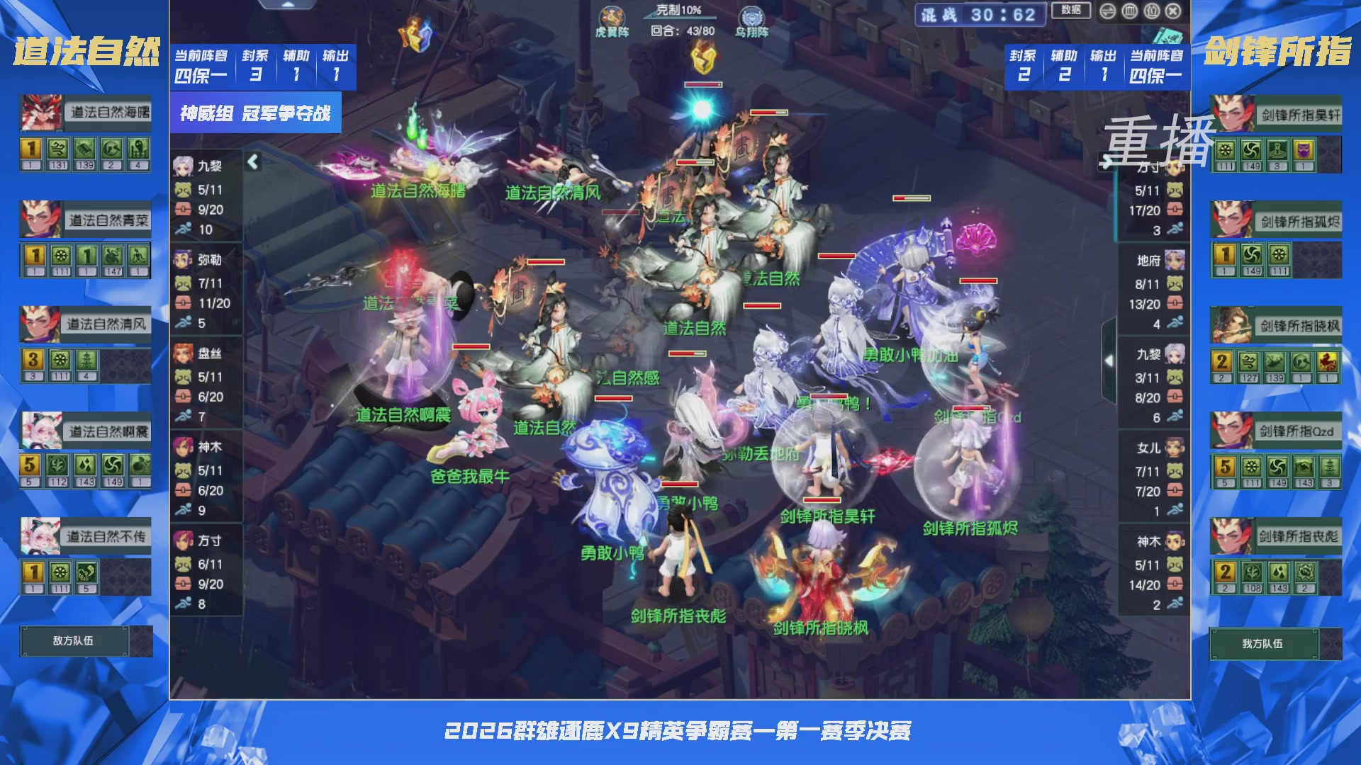 【重播】群雄逐鹿X9精英争霸赛-第一赛季决赛（福袋在大神直播间掉落）