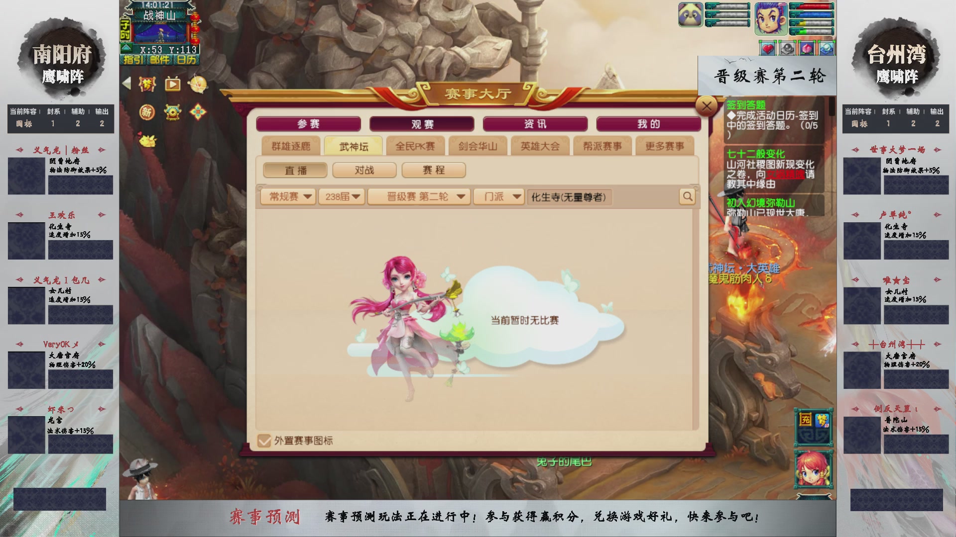 第238届武神坛-晋级赛