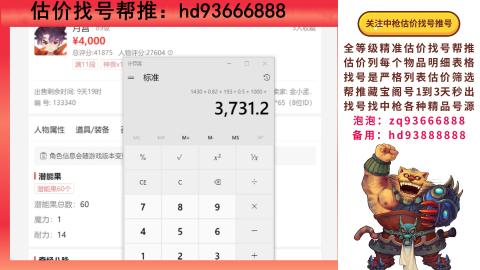 第一估价找号帮推  物价把控师让你买卖无