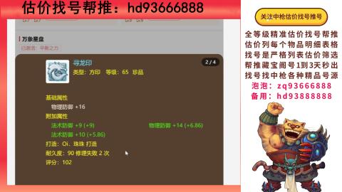 第一估价找号帮推  物价把控师让你买卖无