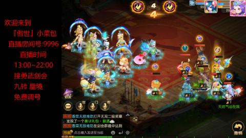 接：勇武剑会 蜃境 九转
