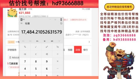 第一估价找号帮推  物价把控师让你买卖无