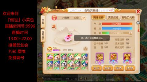 接：勇武剑会 蜃境 九转