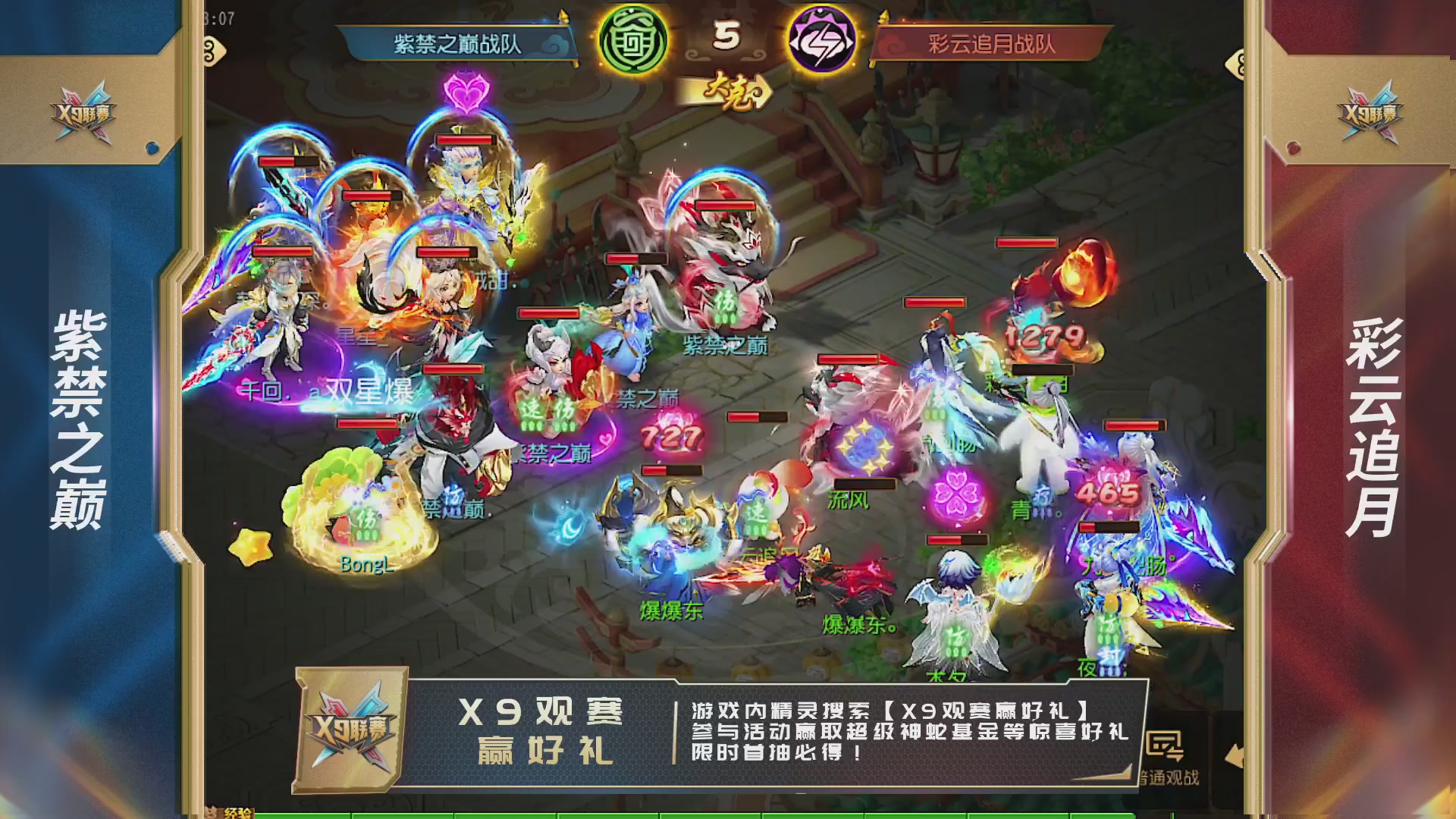 梦幻西游手游第38届X9联赛