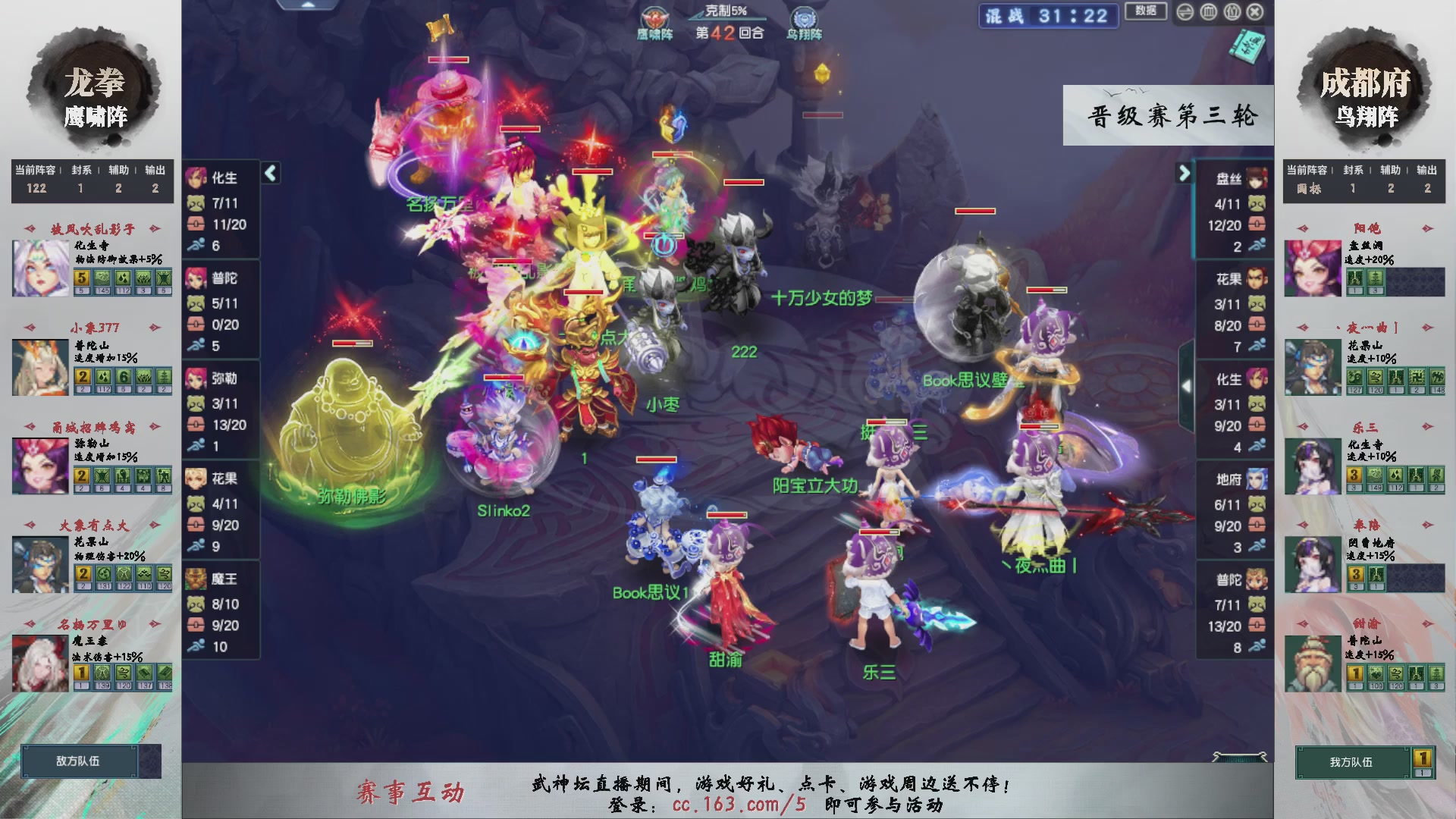 第238届武神坛-晋级赛