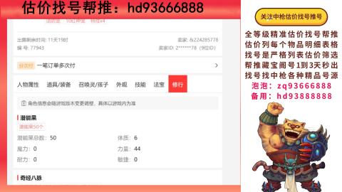 第一估价找号帮推  物价把控师让你买卖无