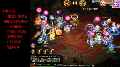 接：勇武剑会 蜃境 九转