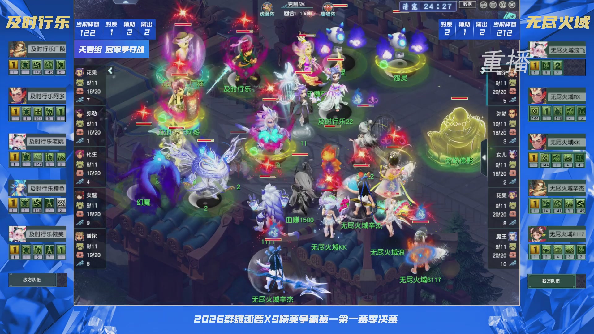 【重播】群雄逐鹿X9精英争霸赛-第一赛季决赛（福袋在大神直播间掉落）