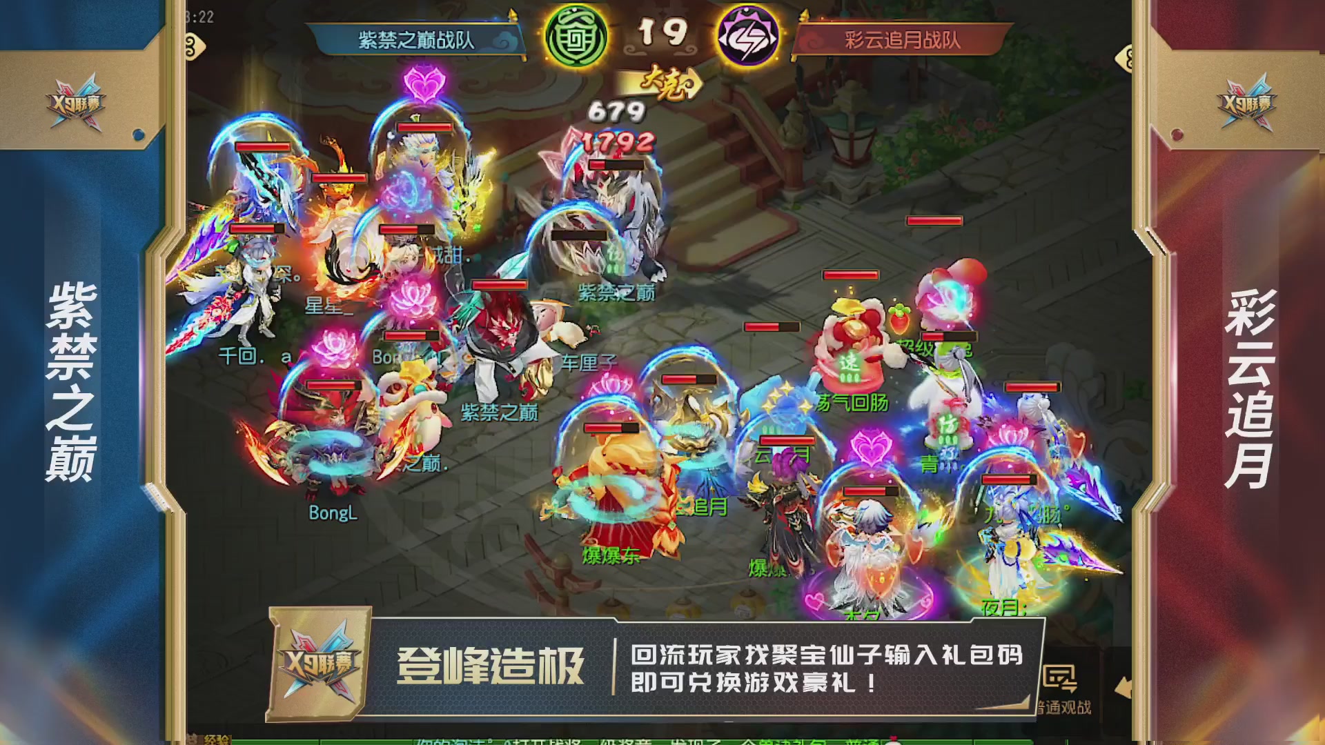 梦幻西游手游第38届X9联赛