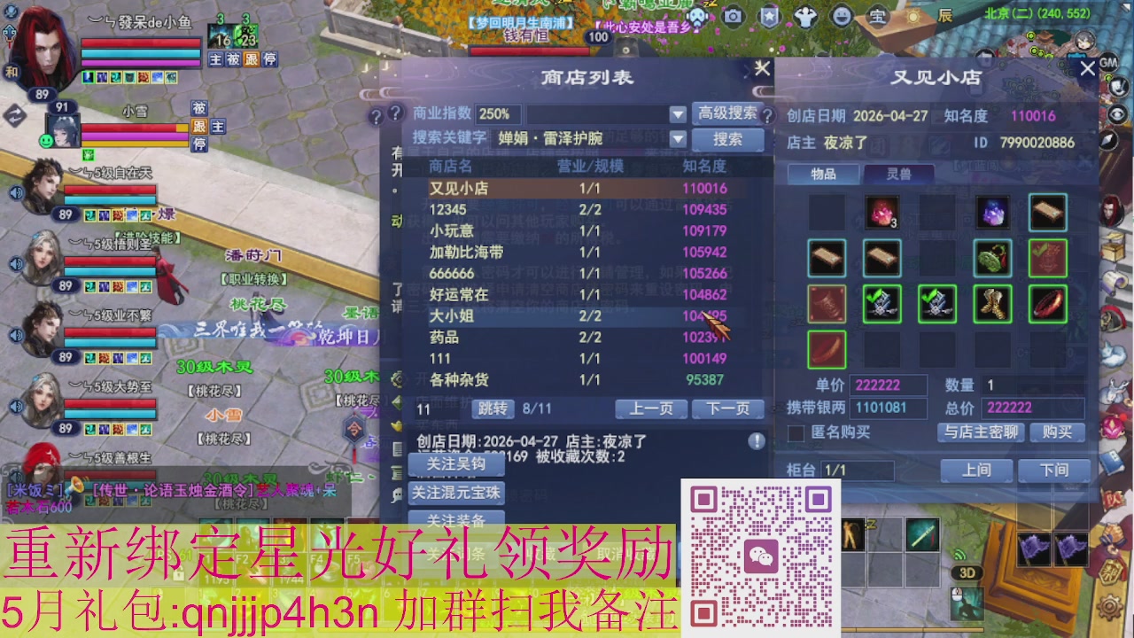 1级就可以绑星光接集影法器