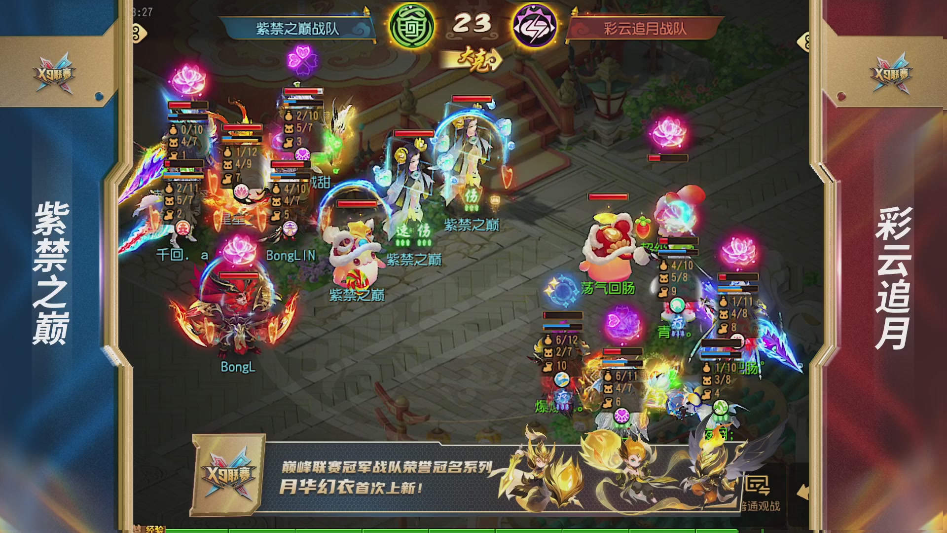 梦幻西游手游第38届X9联赛
