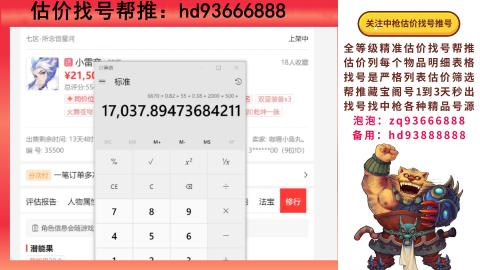 第一估价找号帮推  物价把控师让你买卖无
