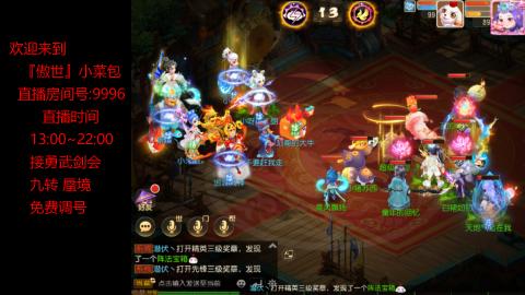接：勇武剑会 蜃境 九转