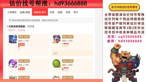 第一估价找号帮推  物价把控师让你买卖无