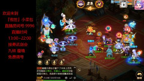 接：勇武剑会 蜃境 九转