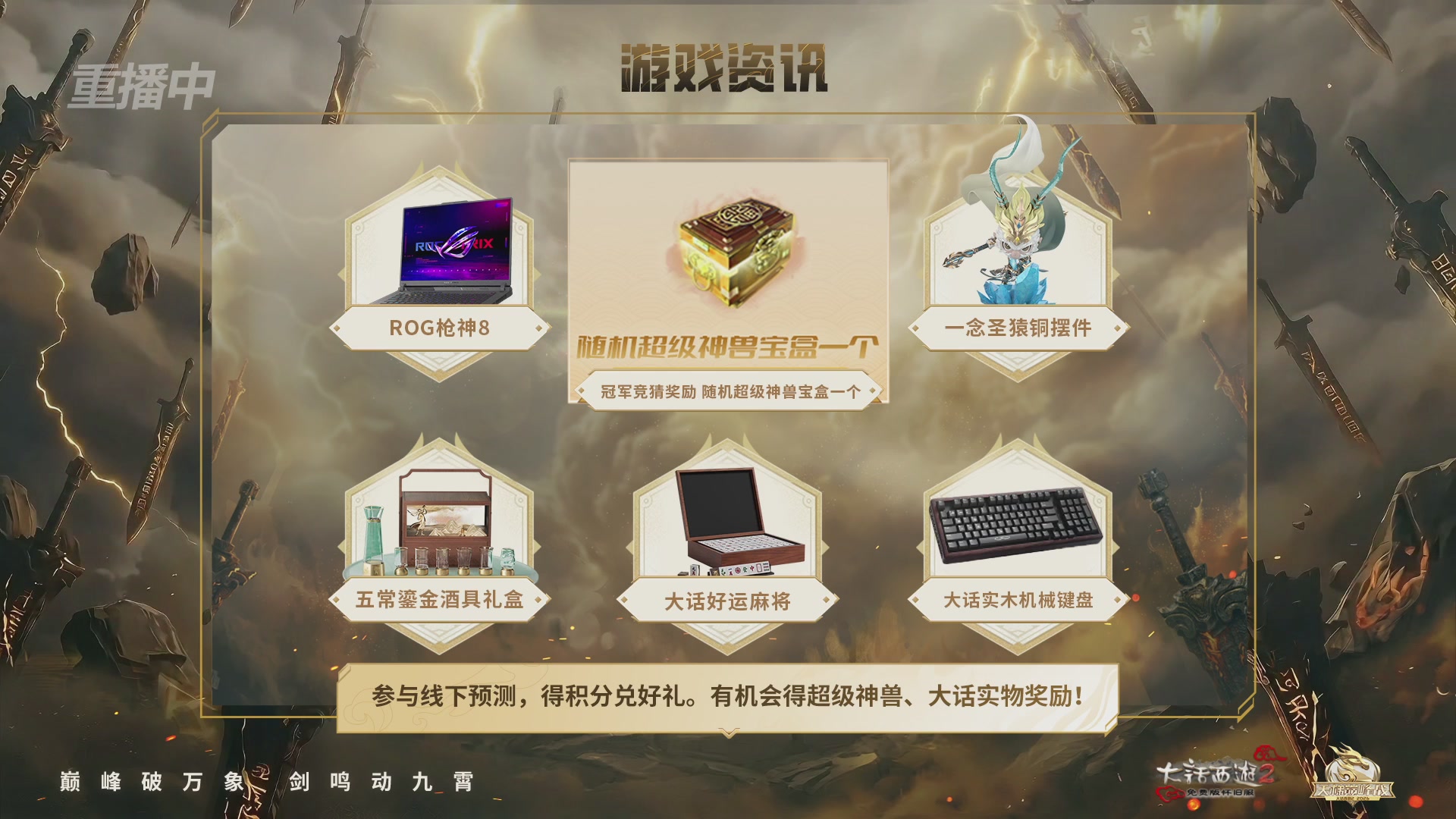 【重播】《大话西游2免费版》怀旧服天梯巅峰战年度总决赛 巅峰组决赛
