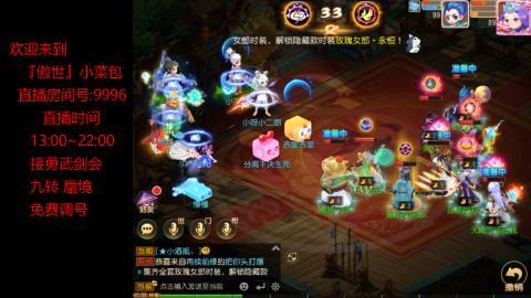 接：勇武剑会 蜃境 九转