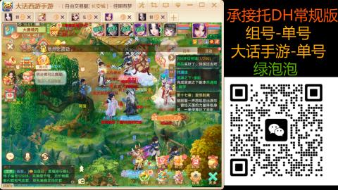 长安诚手游大话西游