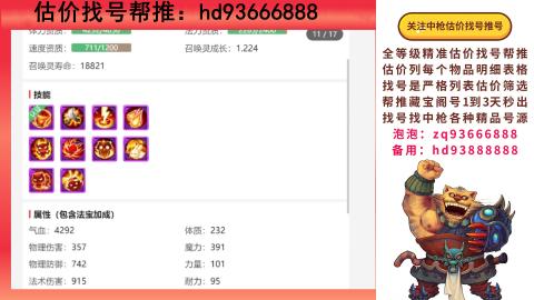 第一估价找号帮推  物价把控师让你买卖无