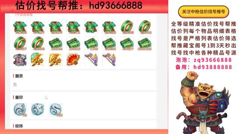 第一估价找号帮推  物价把控师让你买卖无