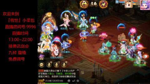 接：勇武剑会 蜃境 九转
