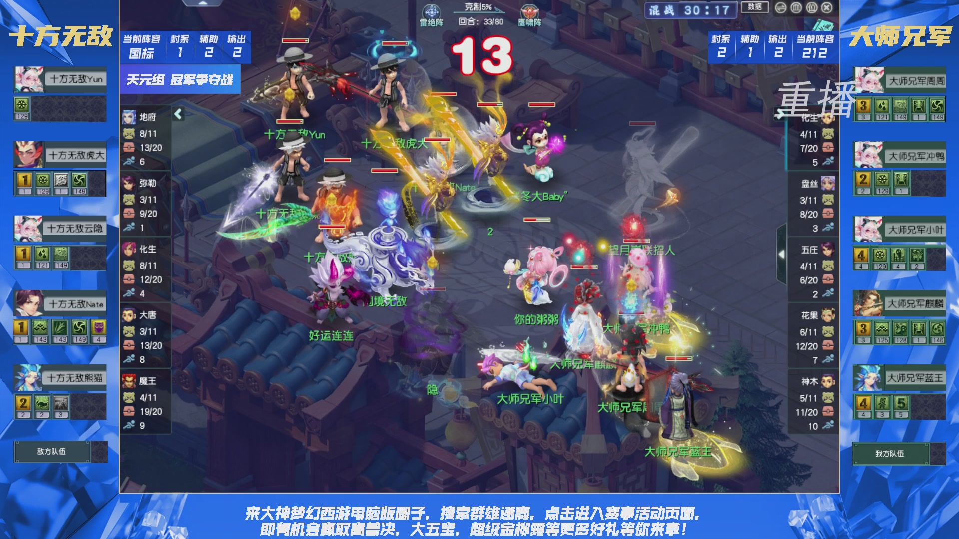 【重播】群雄逐鹿X9精英争霸赛-第一赛季决赛（福袋在大神直播间掉落）