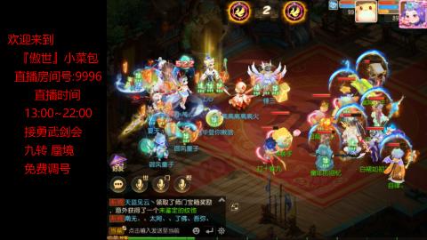 接：勇武剑会 蜃境 九转