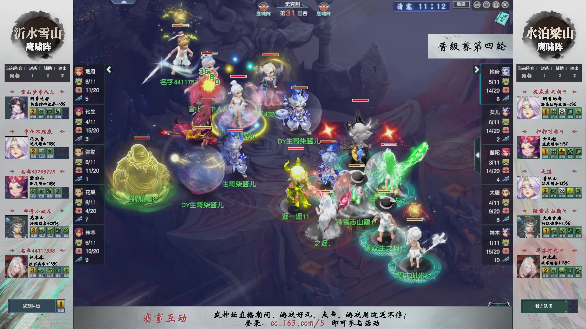 第238届武神坛-晋级赛
