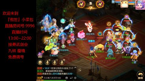 接：勇武剑会 蜃境 九转
