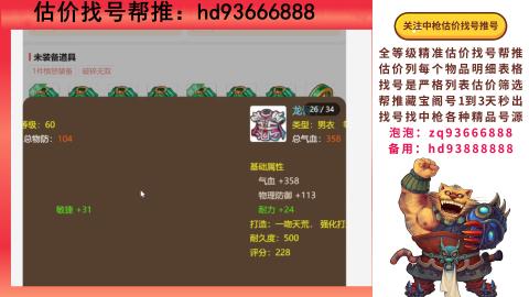 第一估价找号帮推  物价把控师让你买卖无