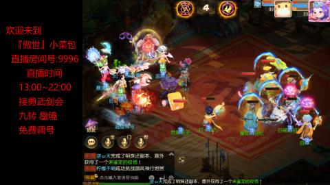 接：勇武剑会 蜃境 九转