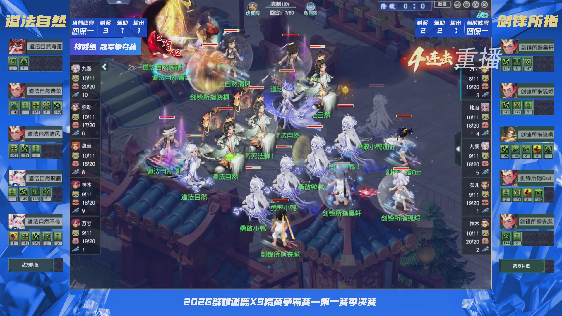 【重播】群雄逐鹿X9精英争霸赛-第一赛季决赛（福袋在大神直播间掉落）
