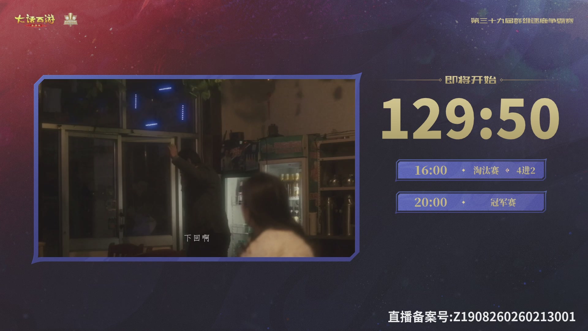第39届群雄逐鹿争霸赛