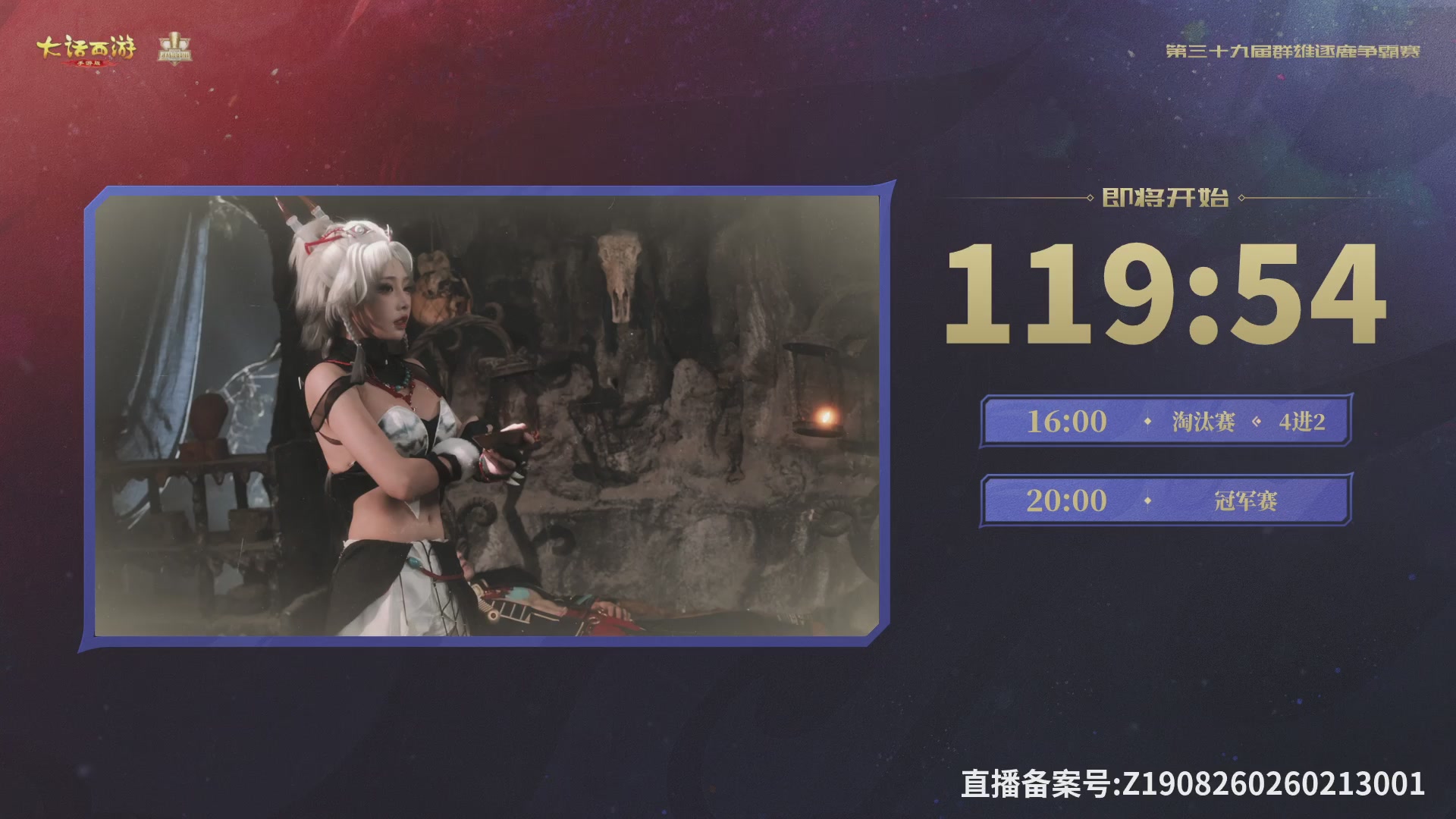 第39届群雄逐鹿争霸赛