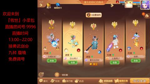 接：勇武剑会 蜃境 九转