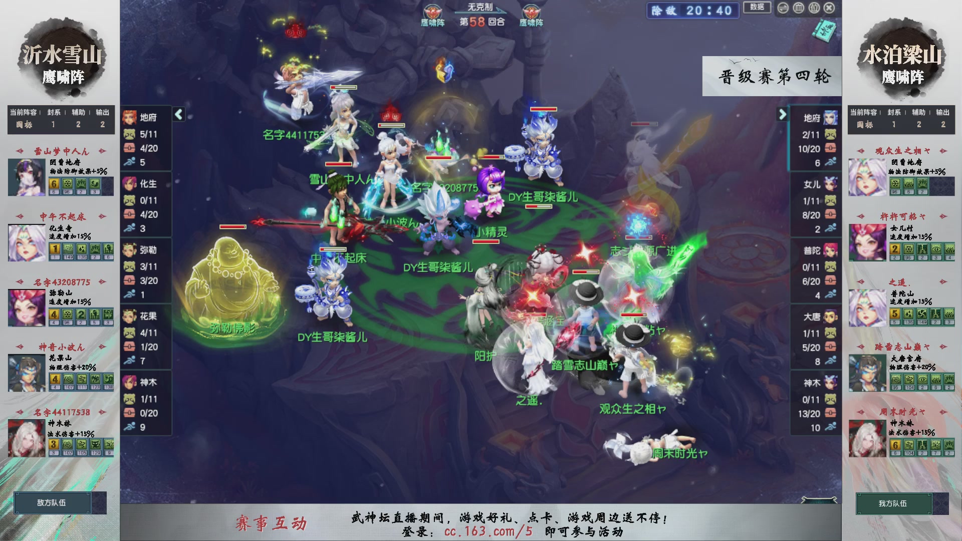 第238届武神坛-晋级赛