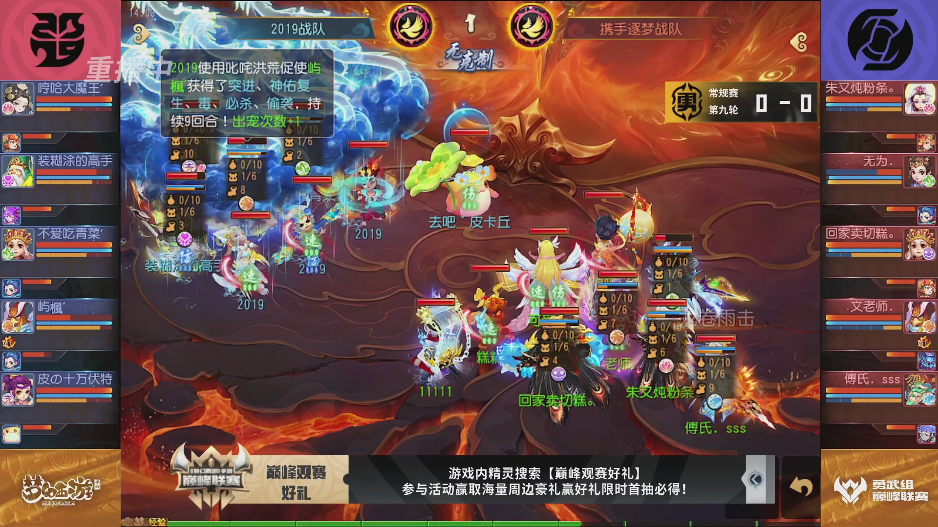 梦幻西游手游巅峰联赛S12常规赛